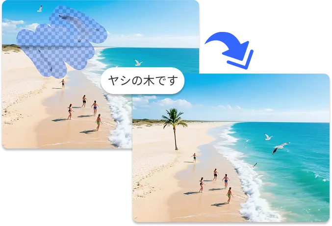 オブジェクトを入れ替えた画像の例