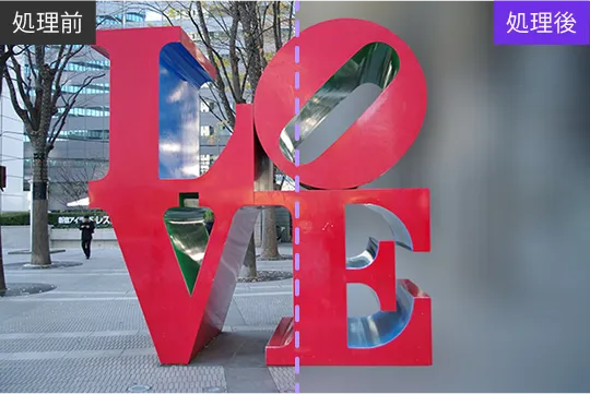 風景写真のAI背景ぼかし例